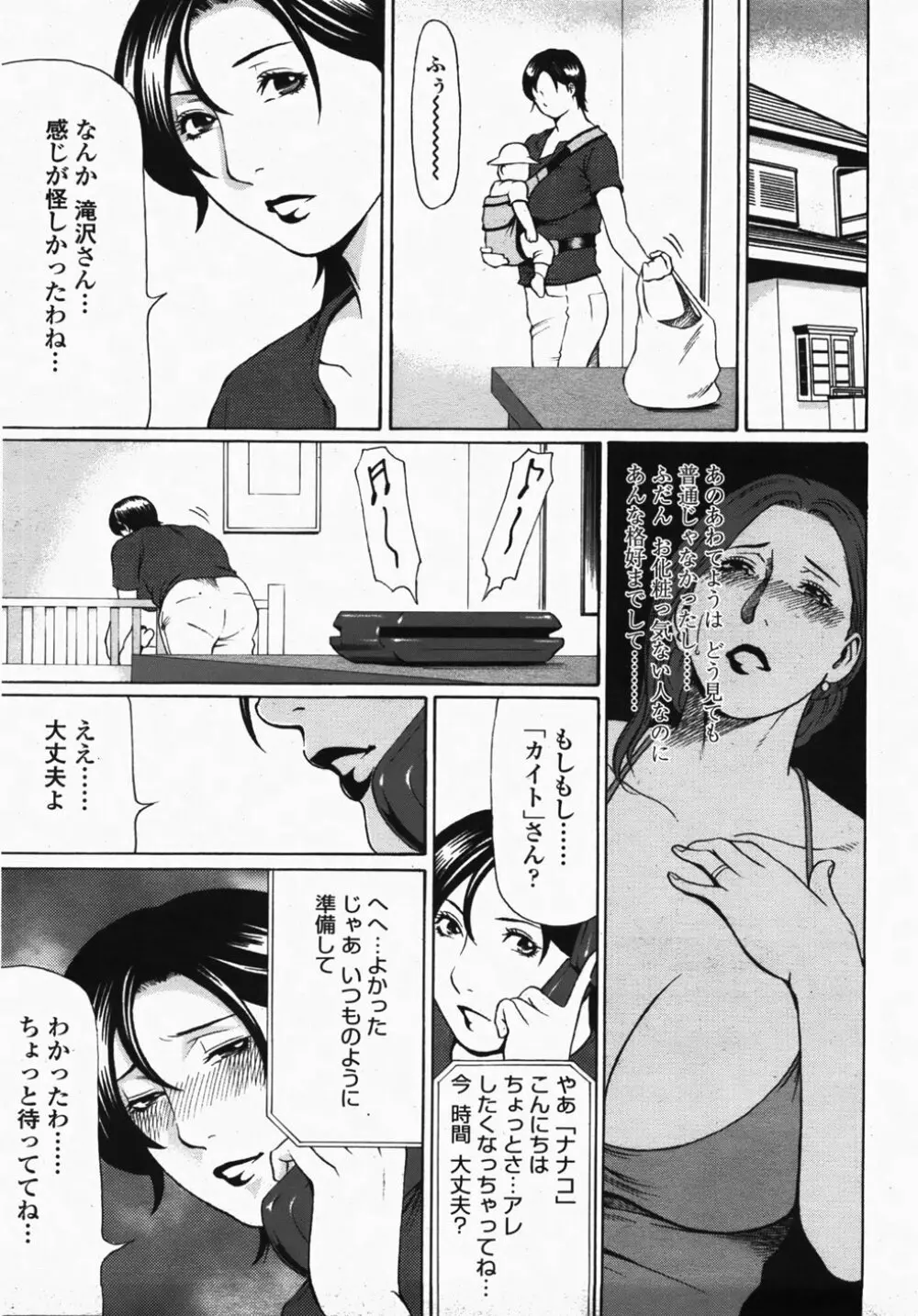 COMIC 桃姫 2007年10月号 Page.155
