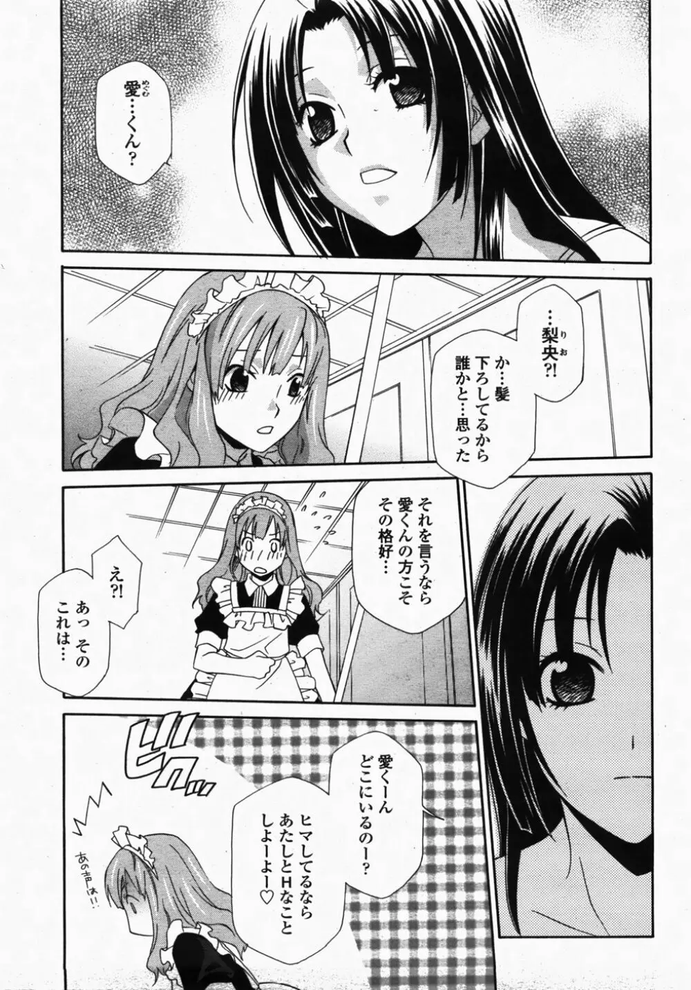 COMIC 桃姫 2007年10月号 Page.163