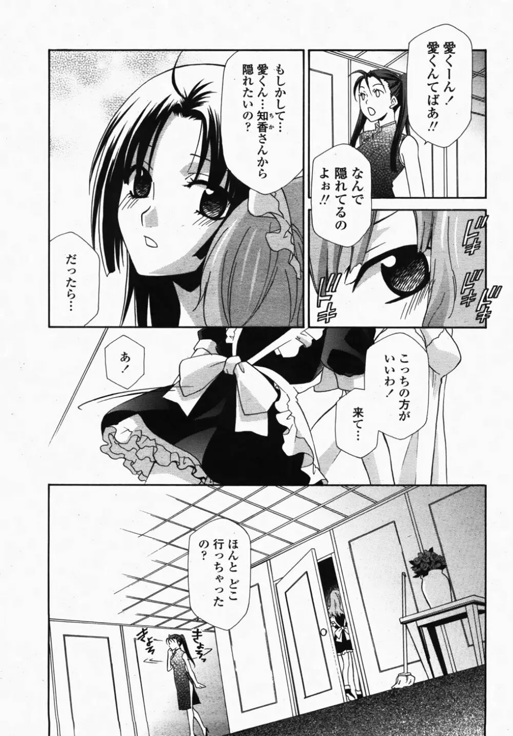 COMIC 桃姫 2007年10月号 Page.165