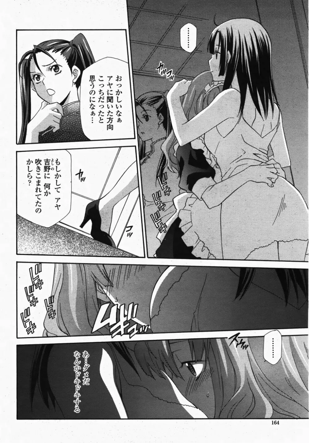 COMIC 桃姫 2007年10月号 Page.166