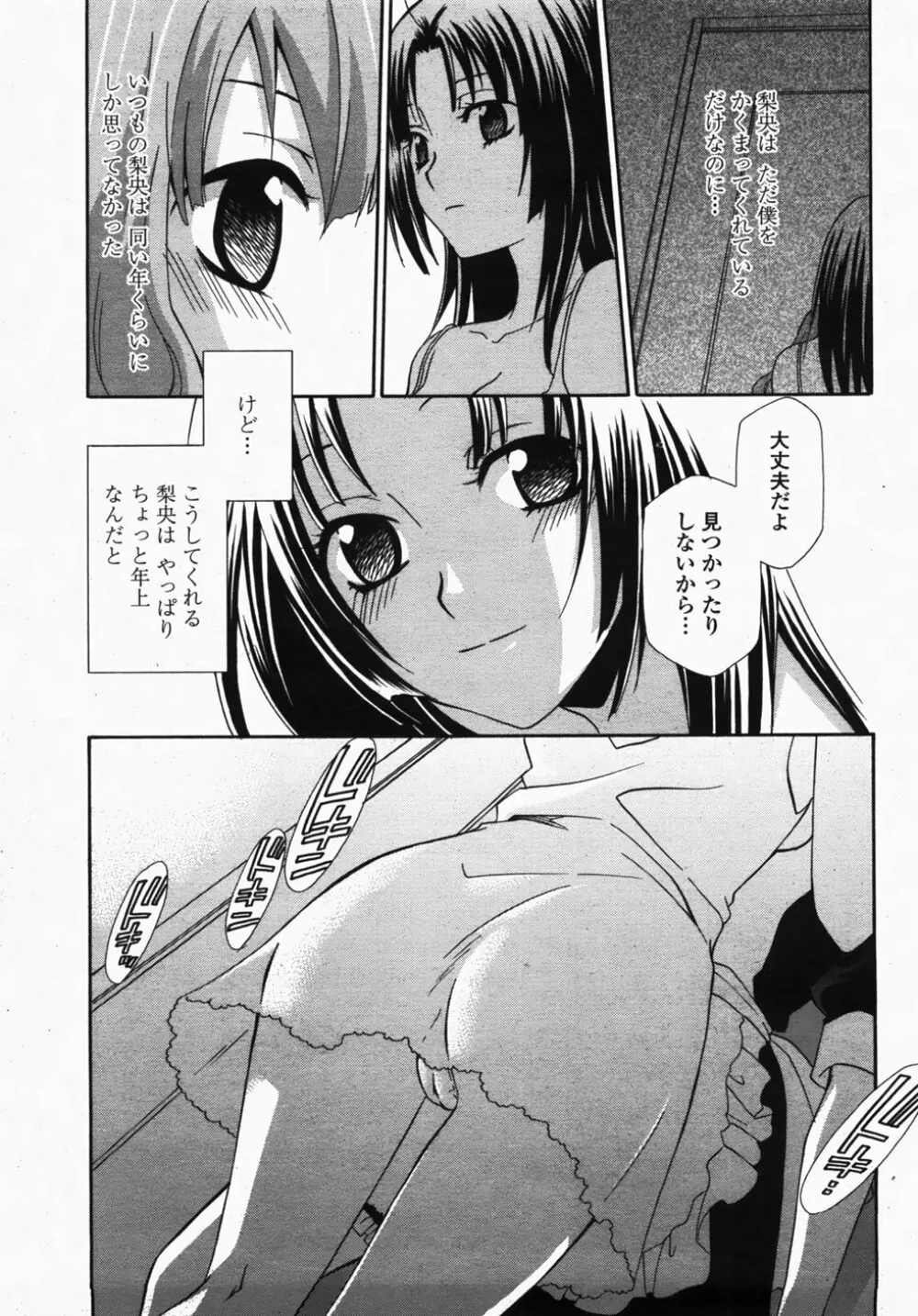 COMIC 桃姫 2007年10月号 Page.167