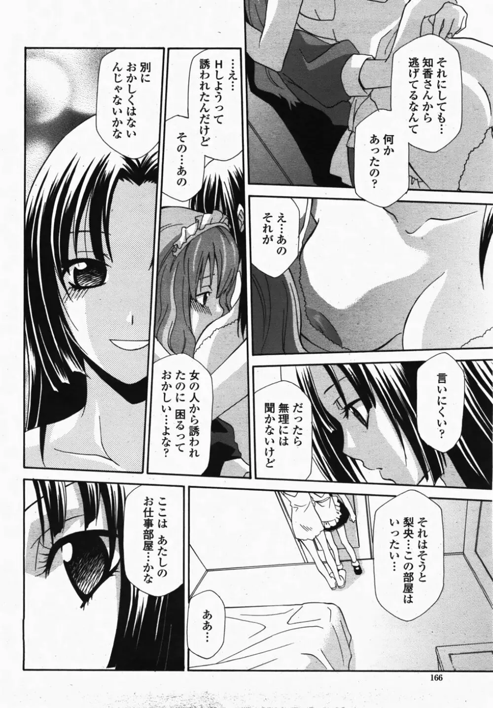 COMIC 桃姫 2007年10月号 Page.168