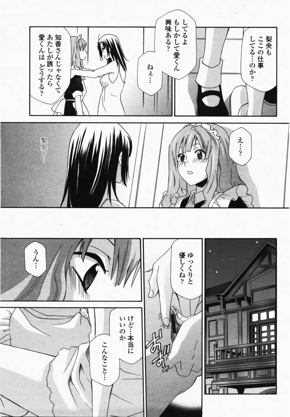 COMIC 桃姫 2007年10月号 Page.169