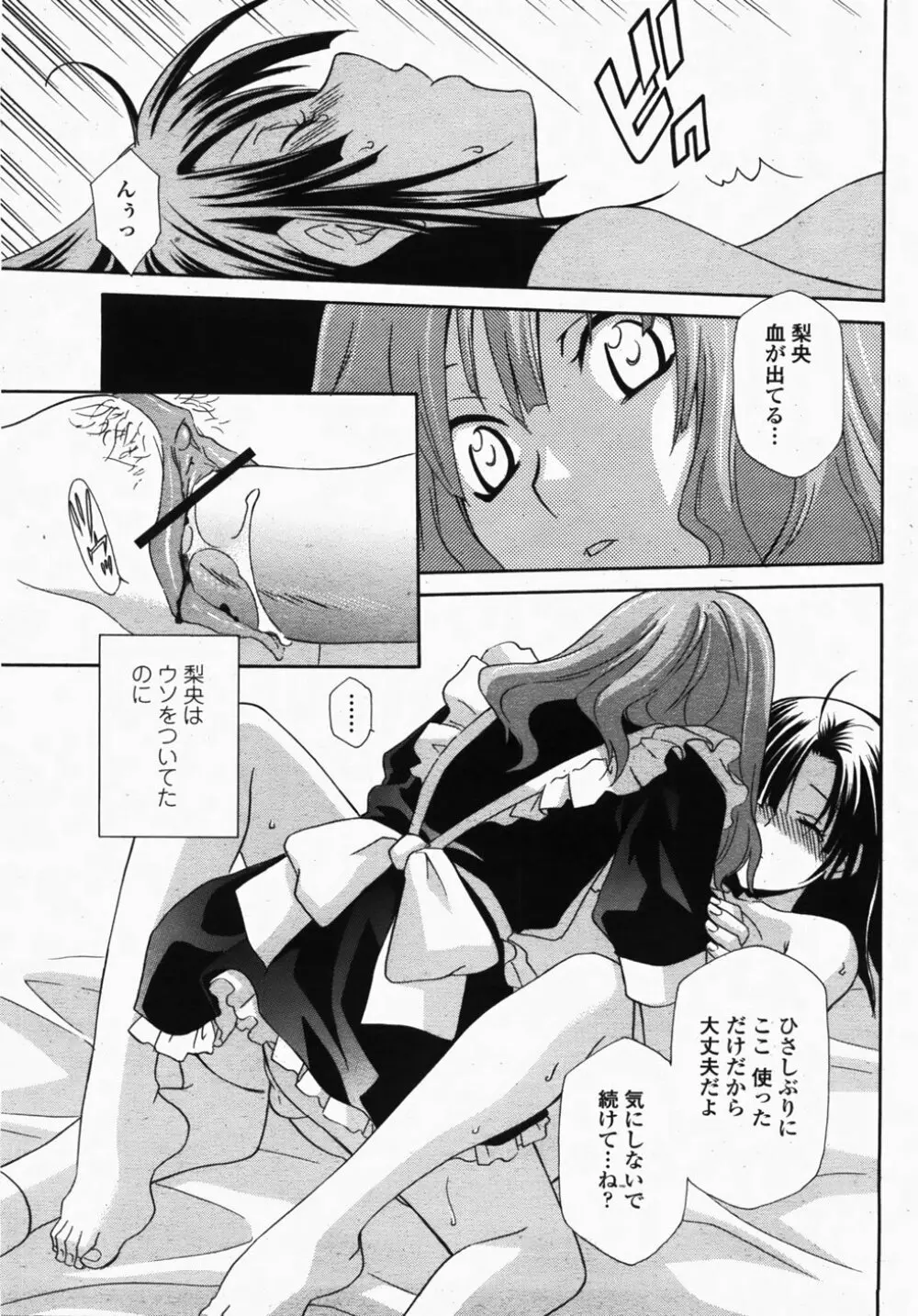 COMIC 桃姫 2007年10月号 Page.177