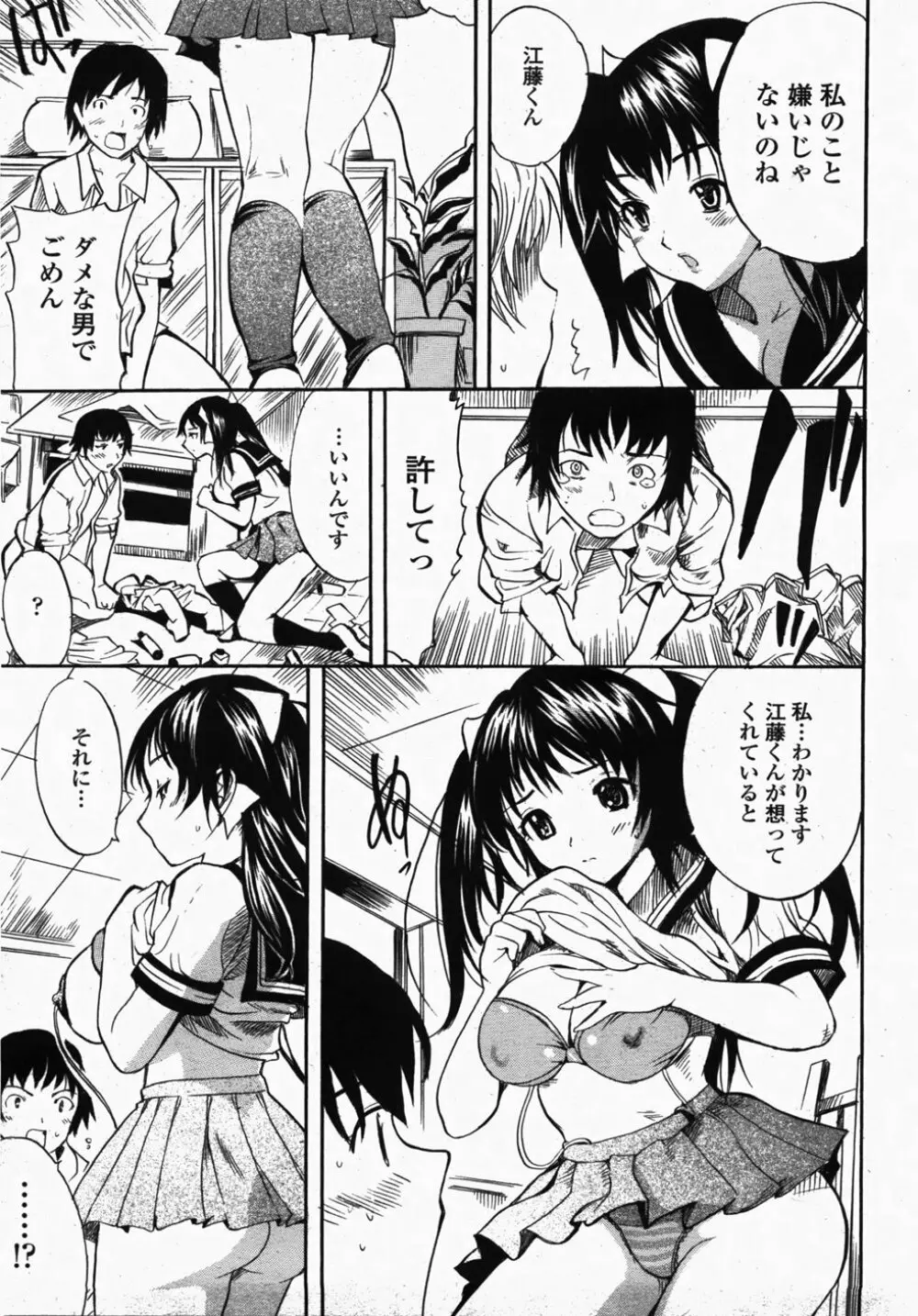COMIC 桃姫 2007年10月号 Page.183