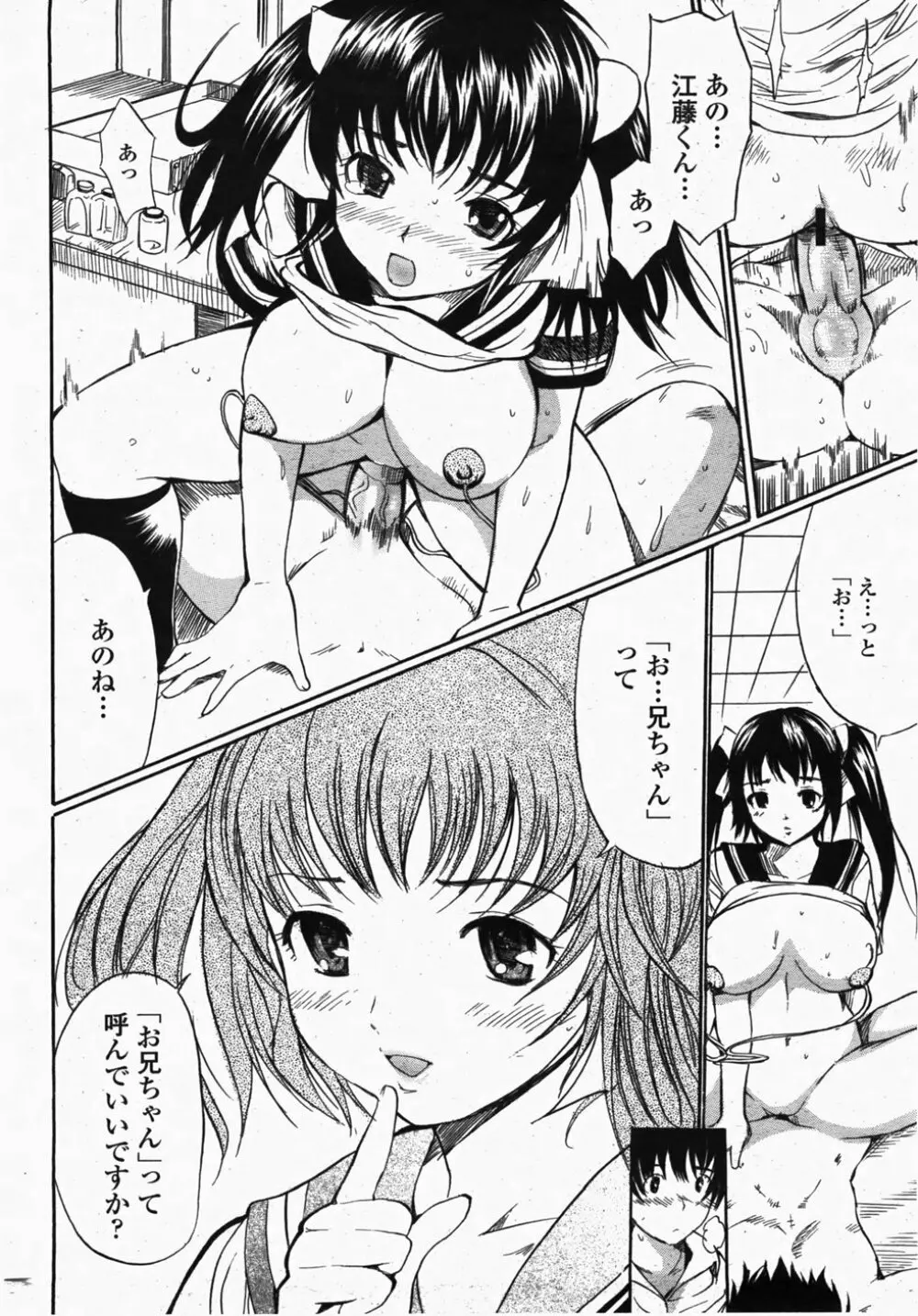 COMIC 桃姫 2007年10月号 Page.188