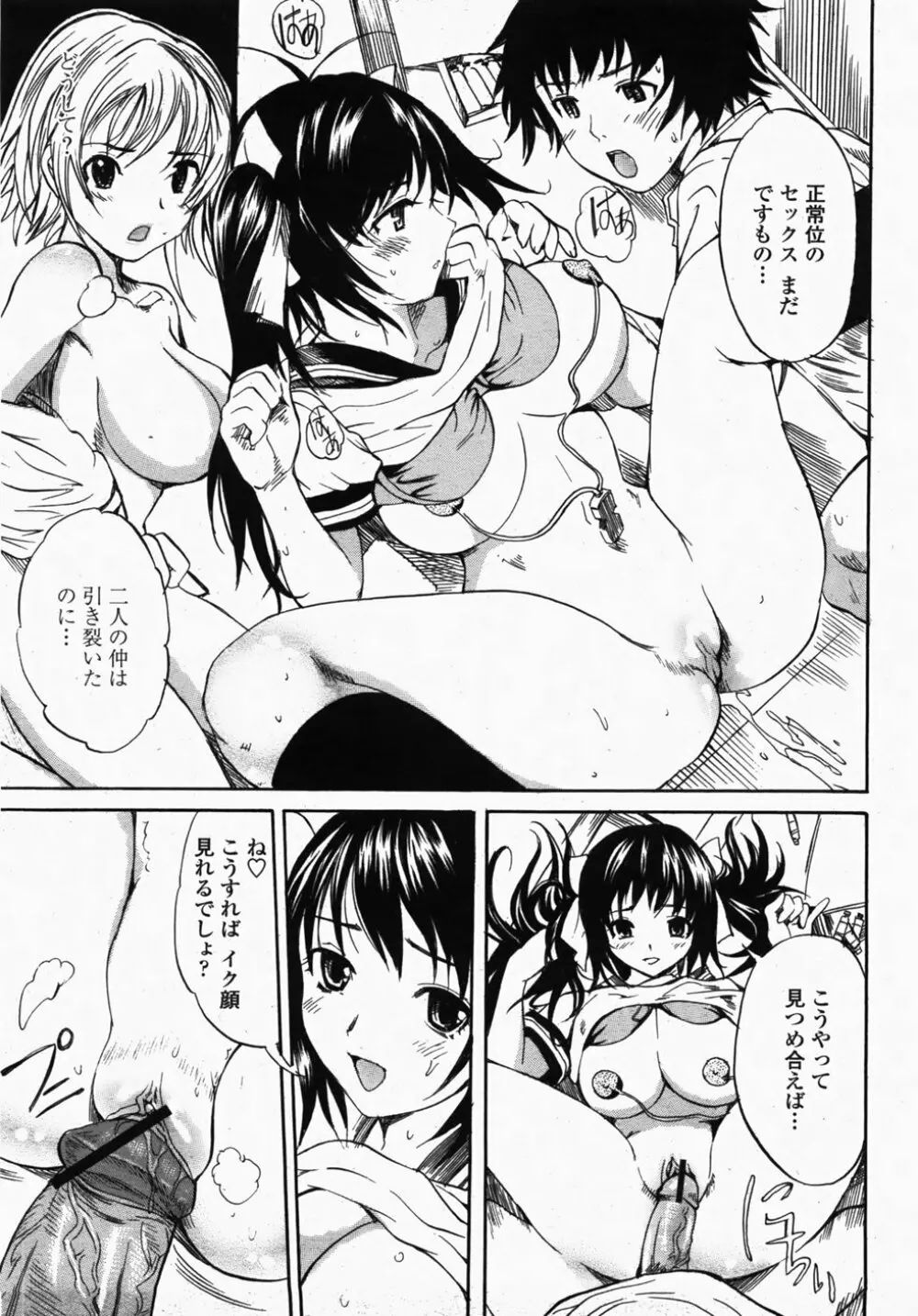 COMIC 桃姫 2007年10月号 Page.191