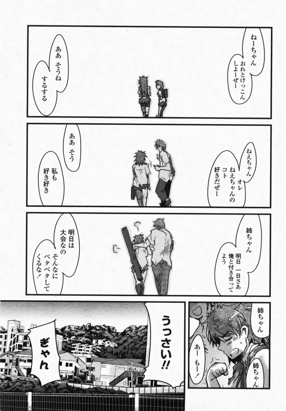 COMIC 桃姫 2007年10月号 Page.197