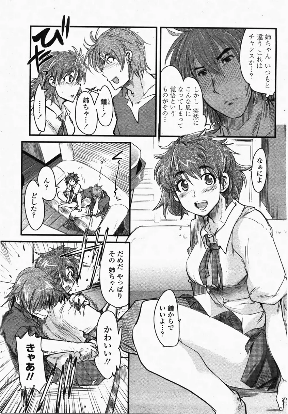 COMIC 桃姫 2007年10月号 Page.201
