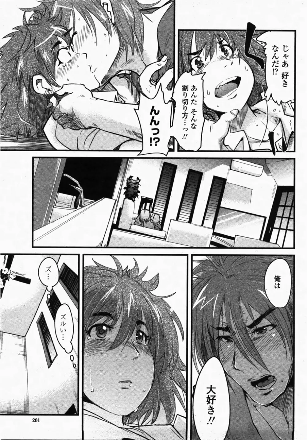 COMIC 桃姫 2007年10月号 Page.203