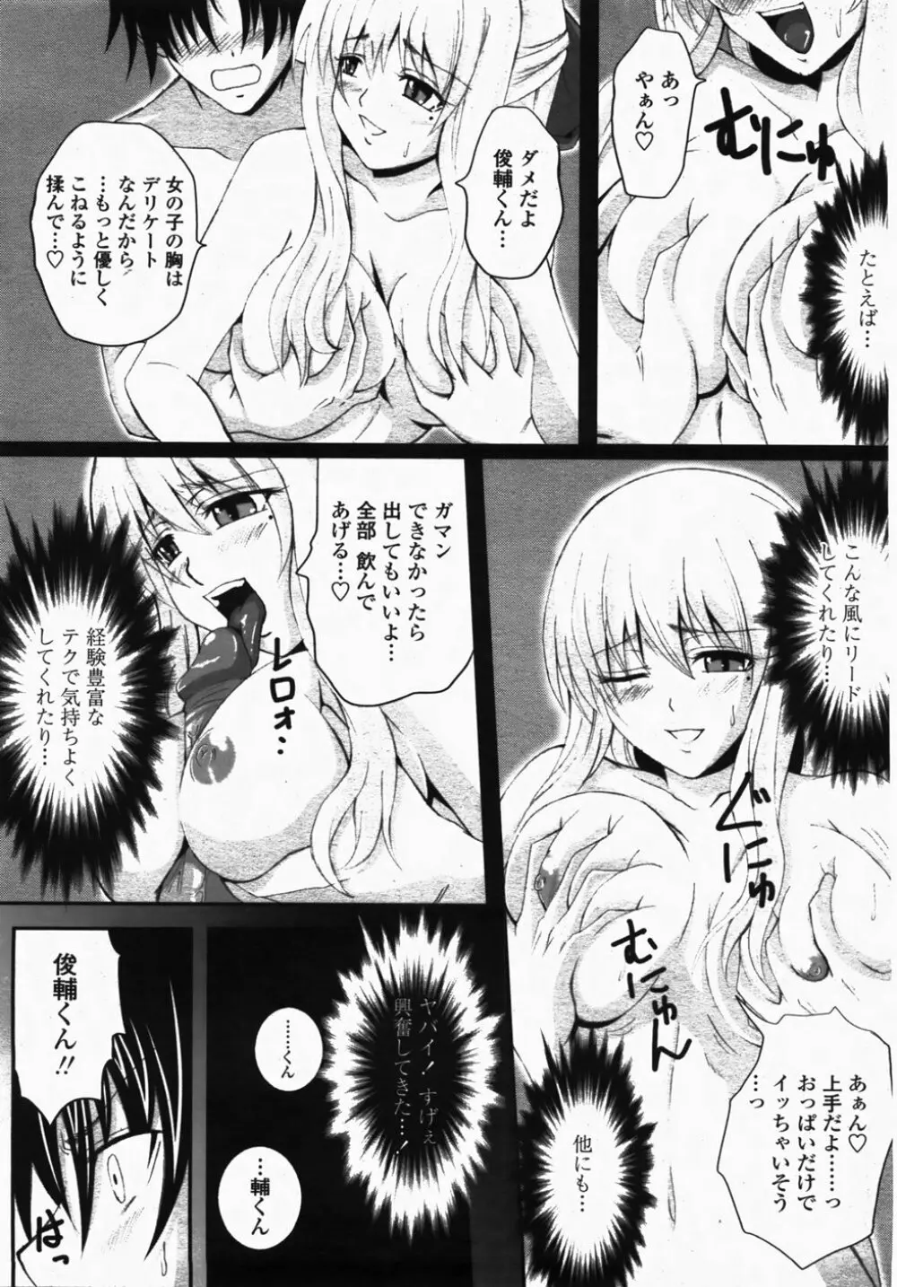 COMIC 桃姫 2007年10月号 Page.217