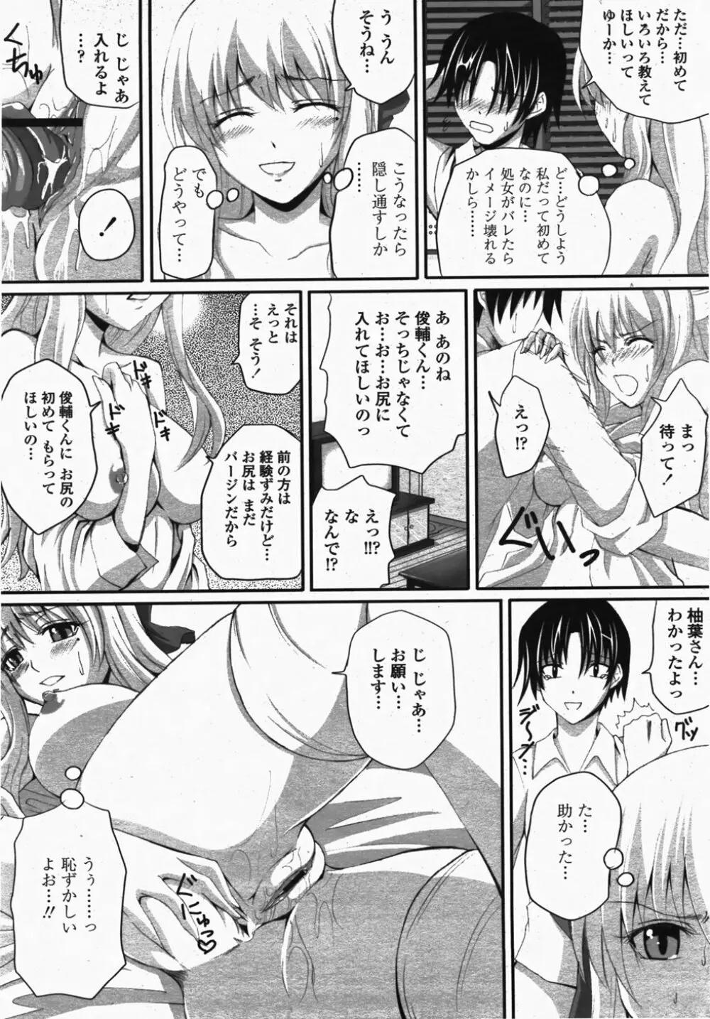 COMIC 桃姫 2007年10月号 Page.222
