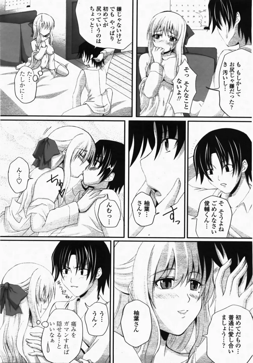 COMIC 桃姫 2007年10月号 Page.225