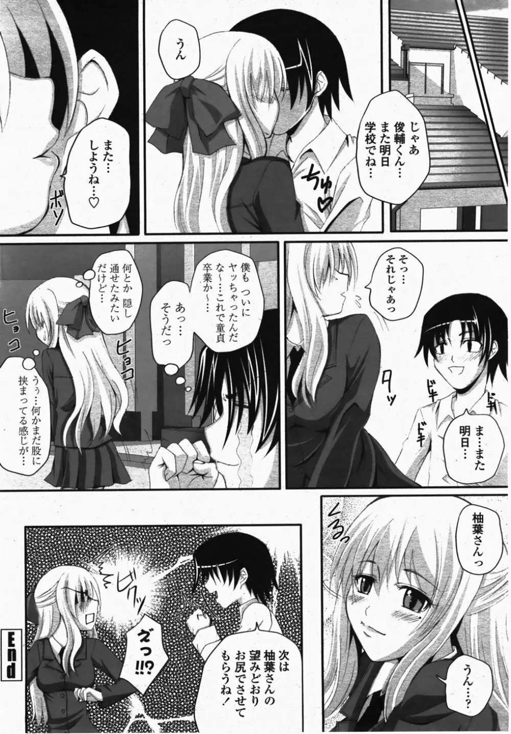 COMIC 桃姫 2007年10月号 Page.230