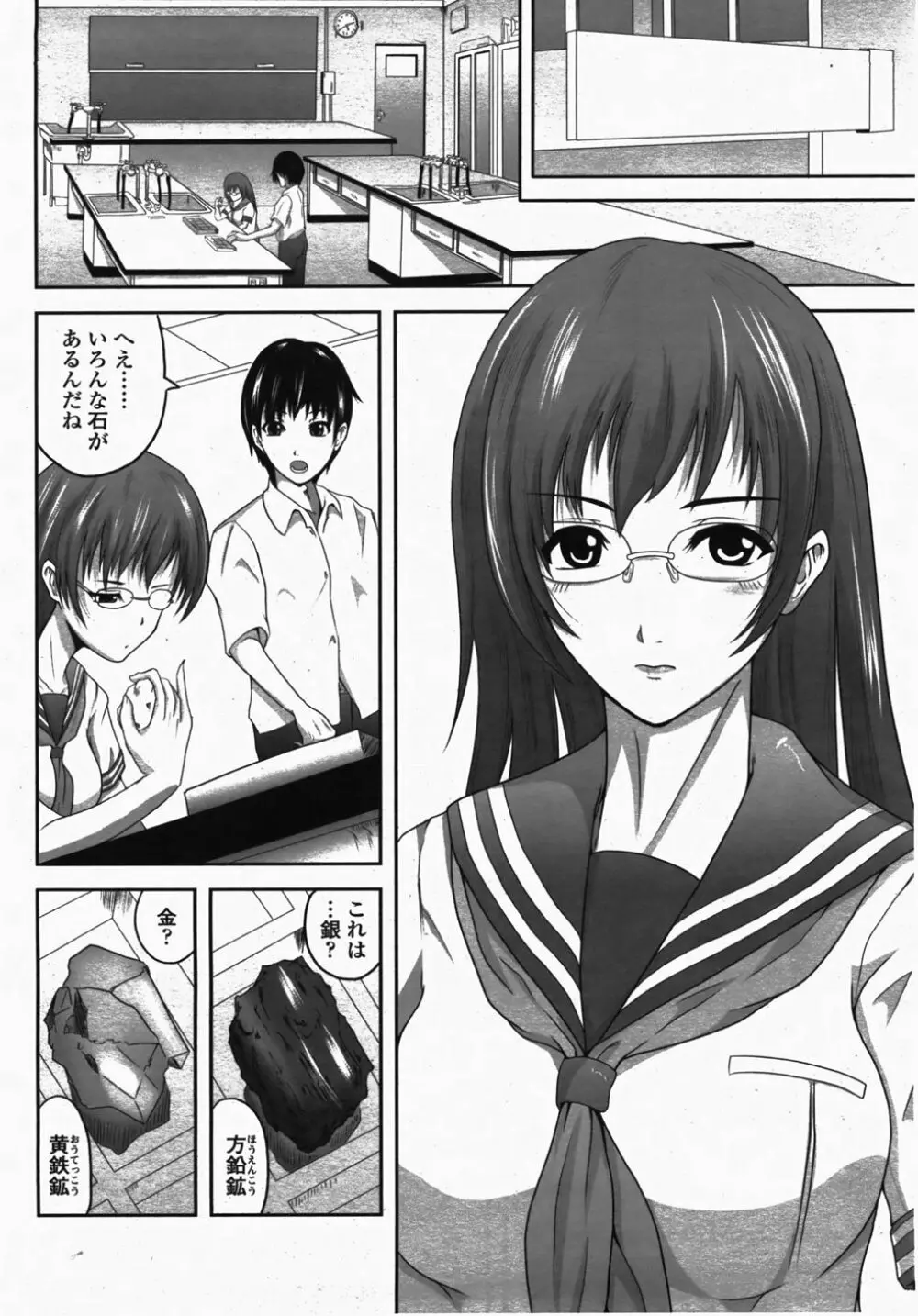 COMIC 桃姫 2007年10月号 Page.232