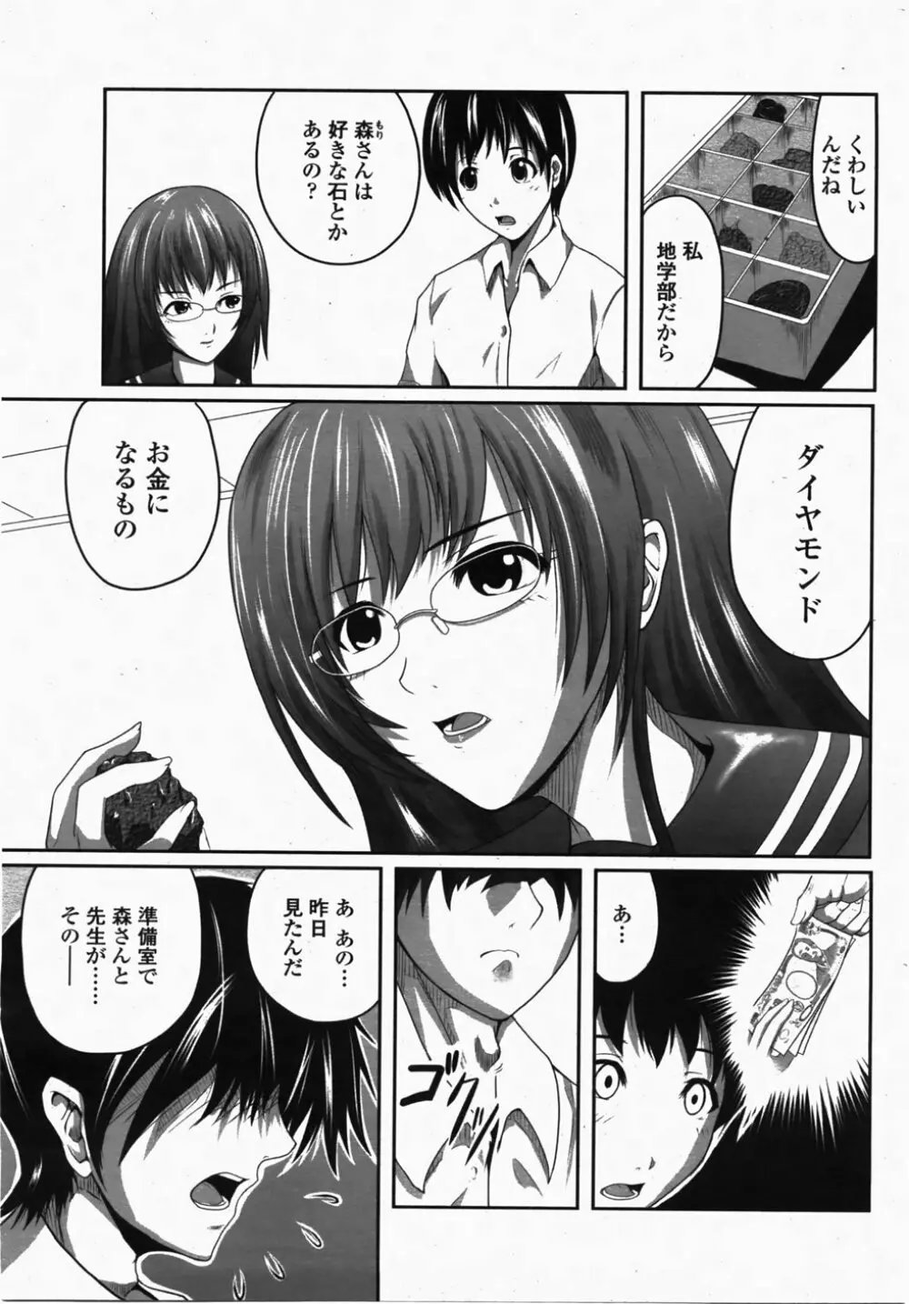 COMIC 桃姫 2007年10月号 Page.233