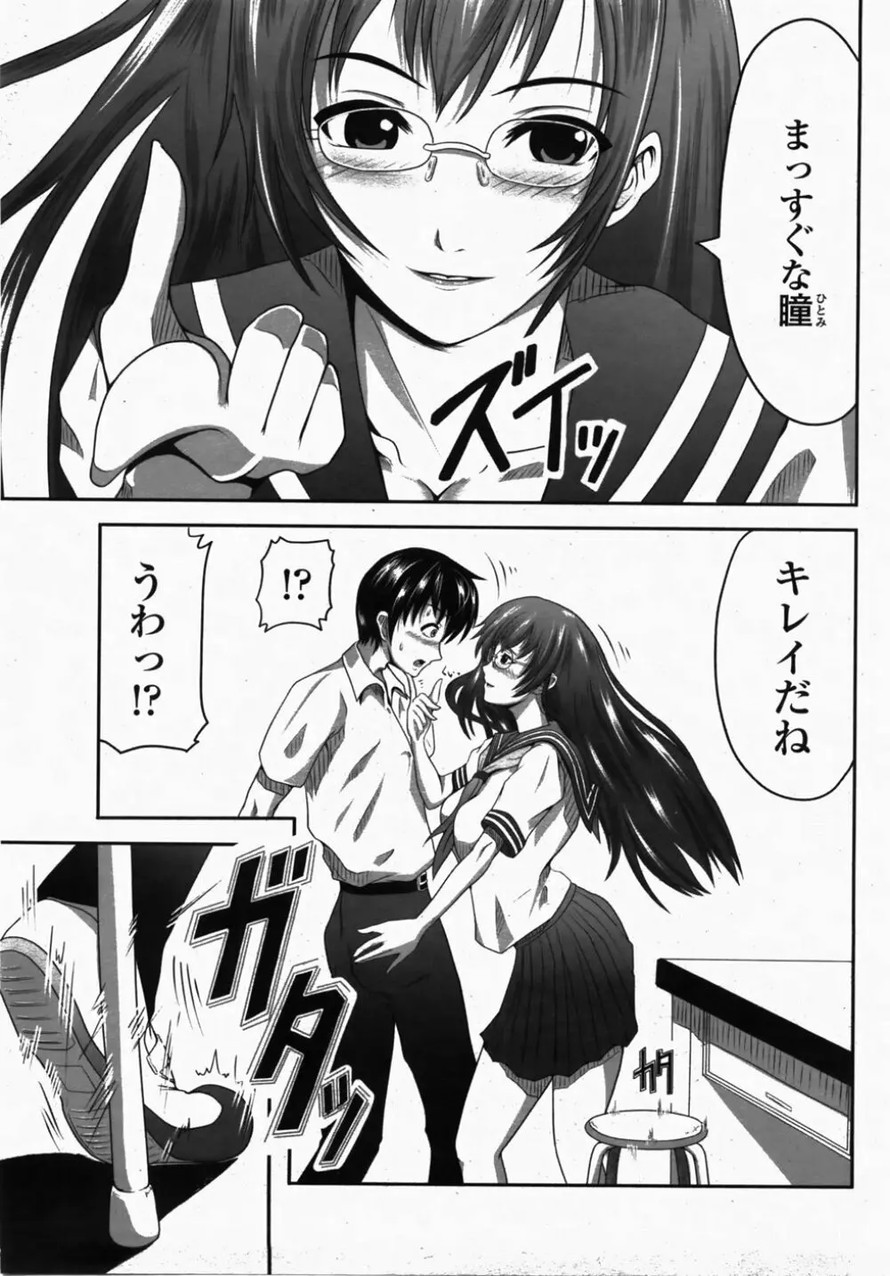 COMIC 桃姫 2007年10月号 Page.235