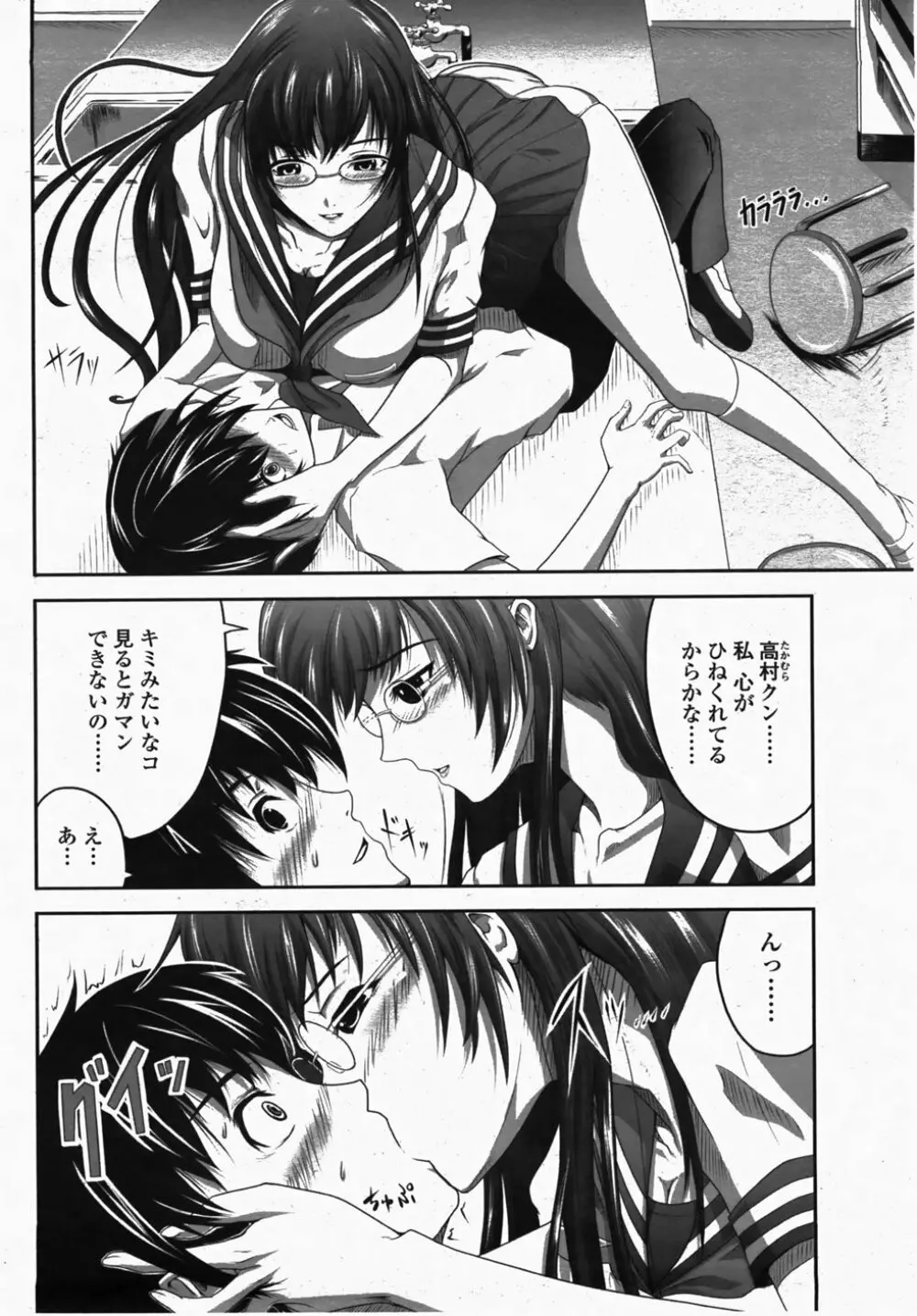 COMIC 桃姫 2007年10月号 Page.236