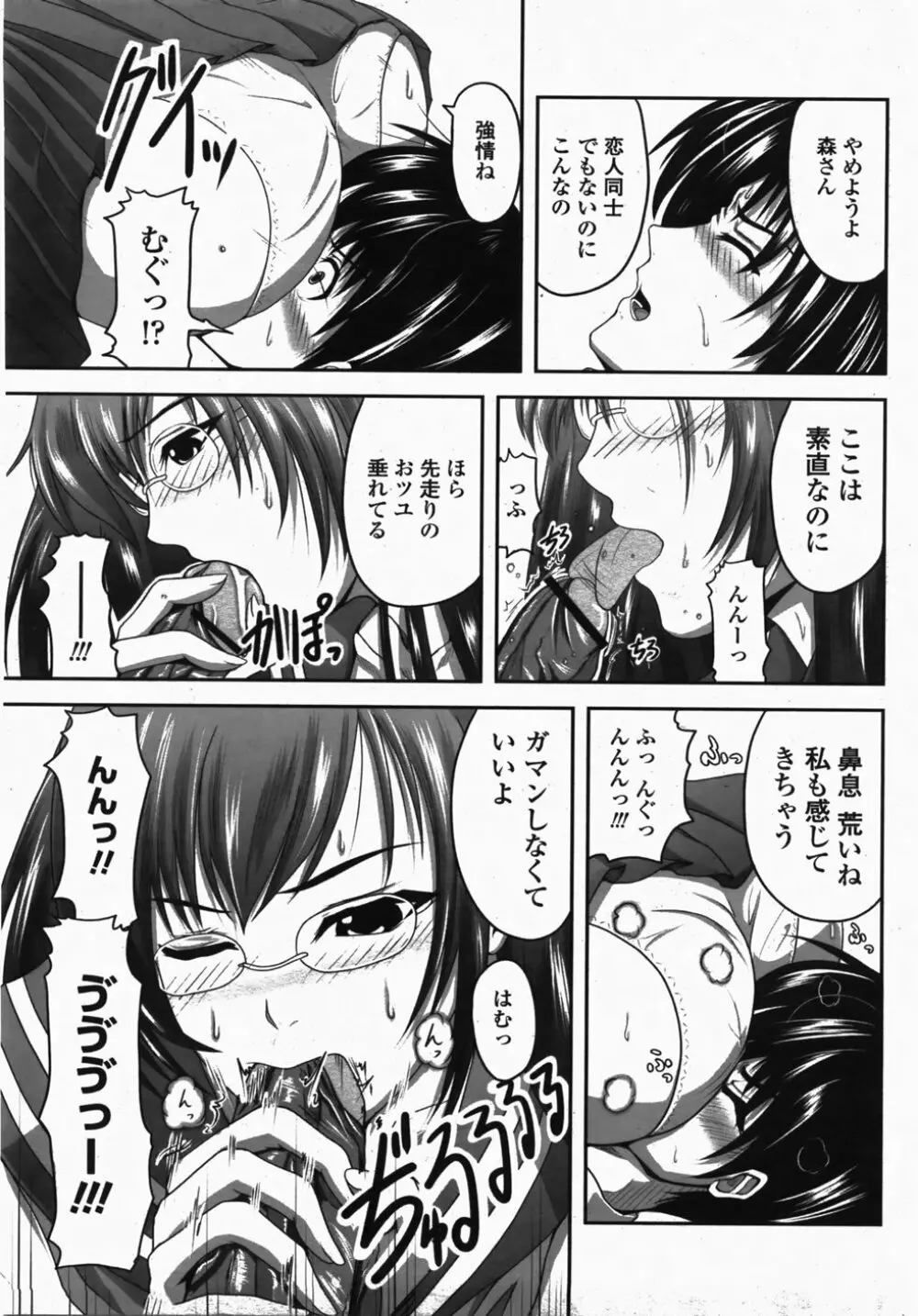 COMIC 桃姫 2007年10月号 Page.239