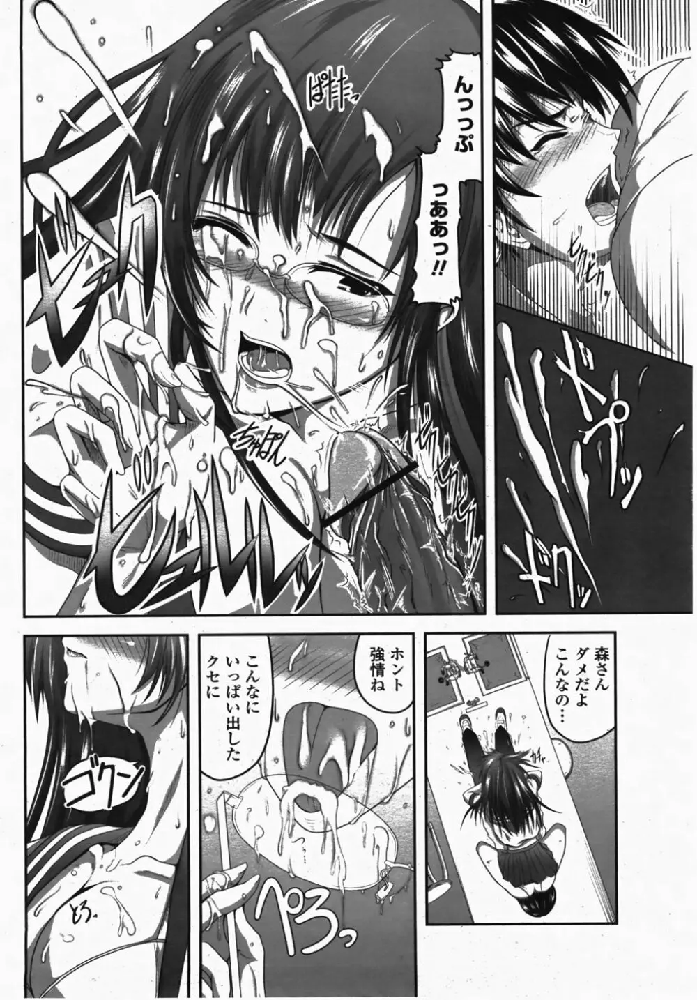 COMIC 桃姫 2007年10月号 Page.240