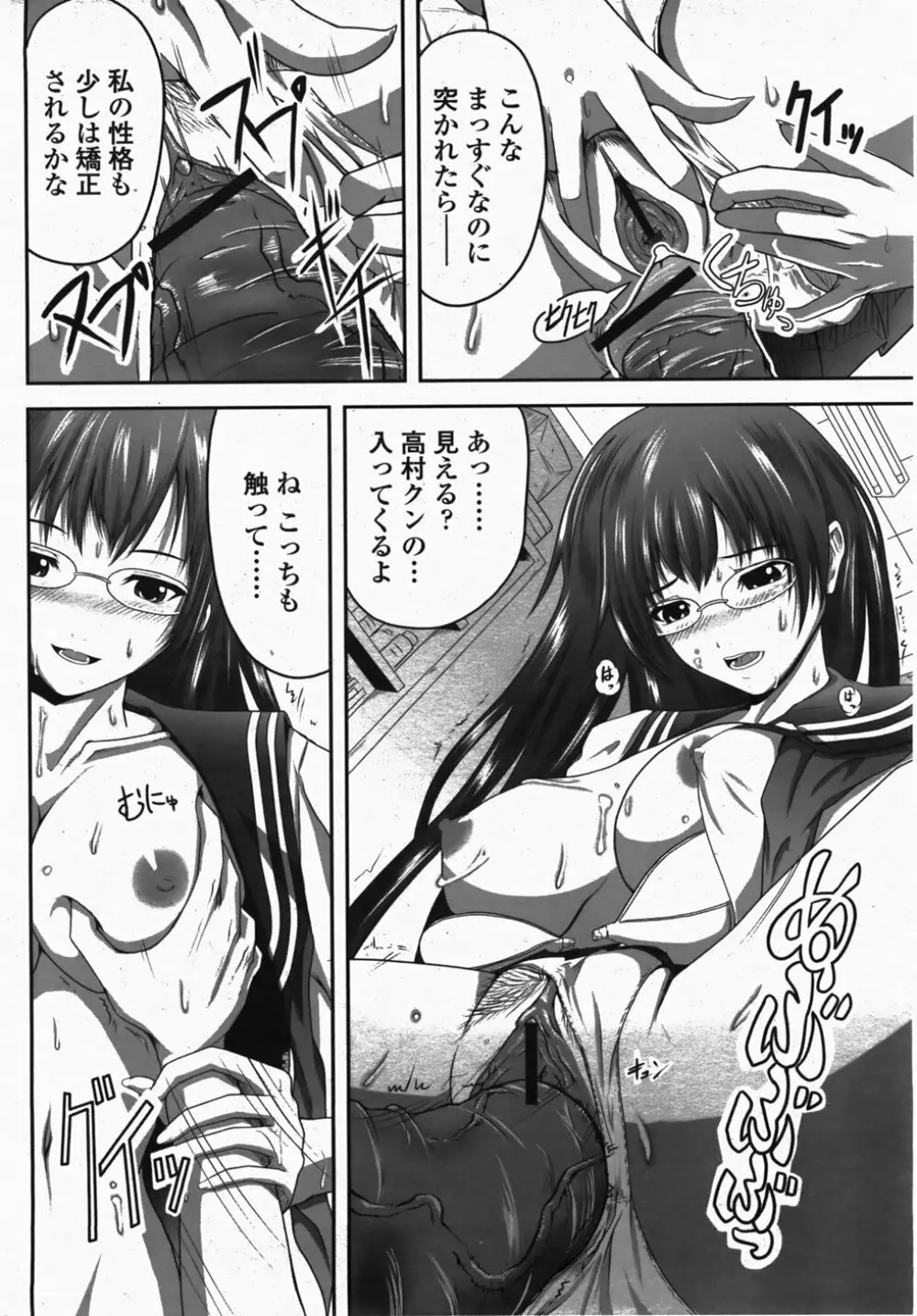 COMIC 桃姫 2007年10月号 Page.242