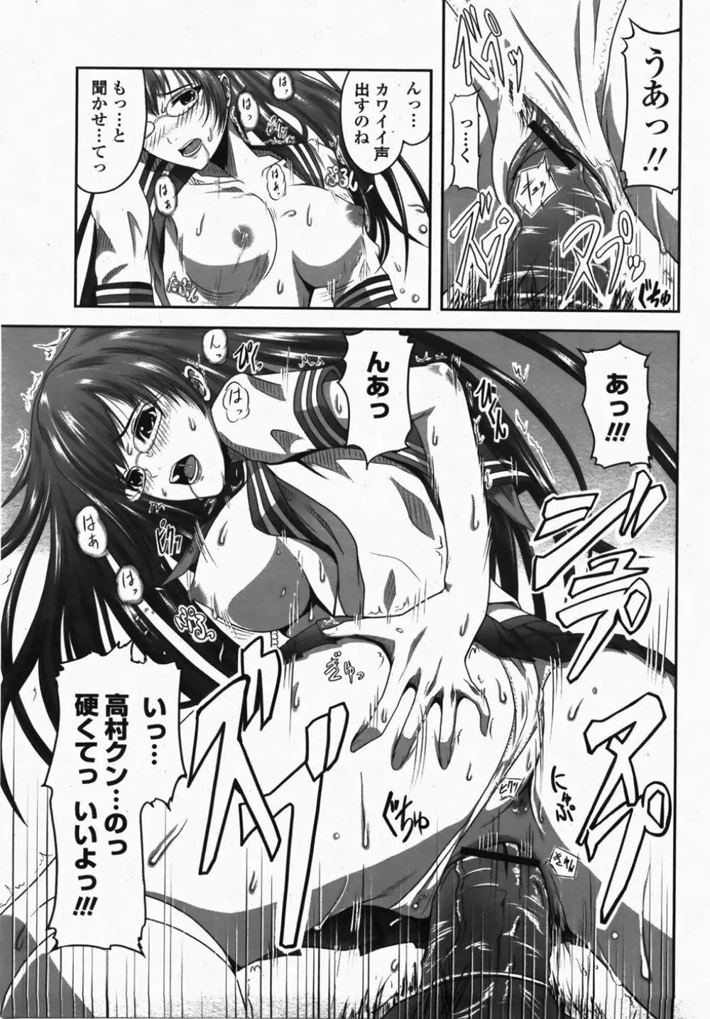 COMIC 桃姫 2007年10月号 Page.243