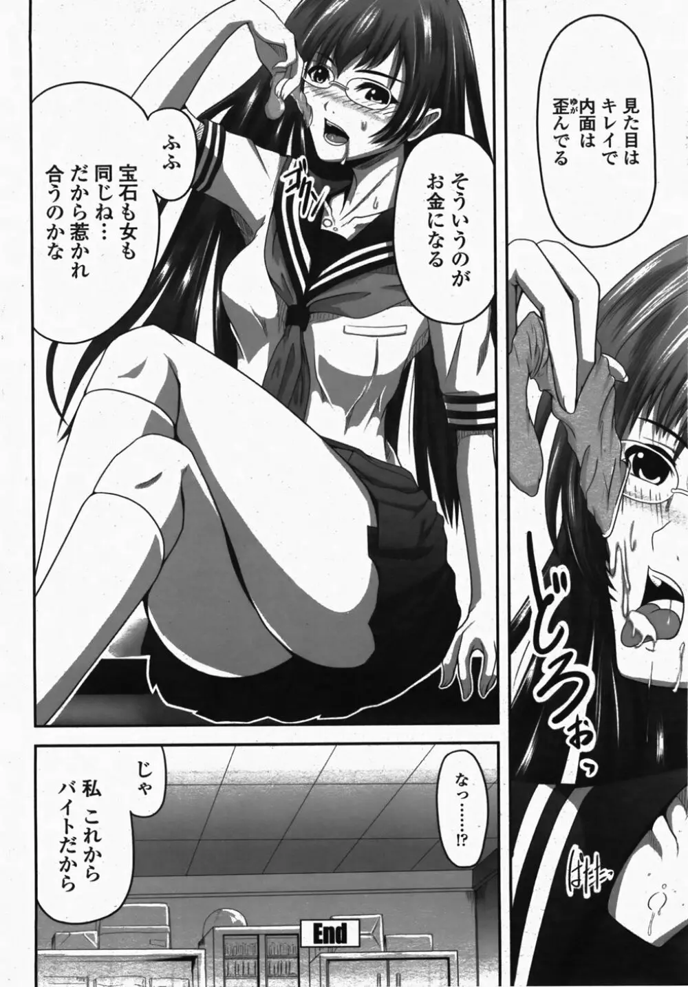 COMIC 桃姫 2007年10月号 Page.246