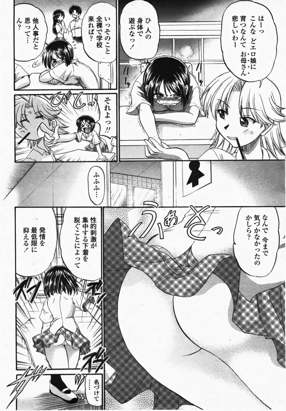COMIC 桃姫 2007年10月号 Page.252