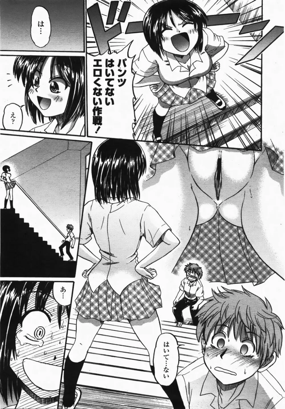 COMIC 桃姫 2007年10月号 Page.253