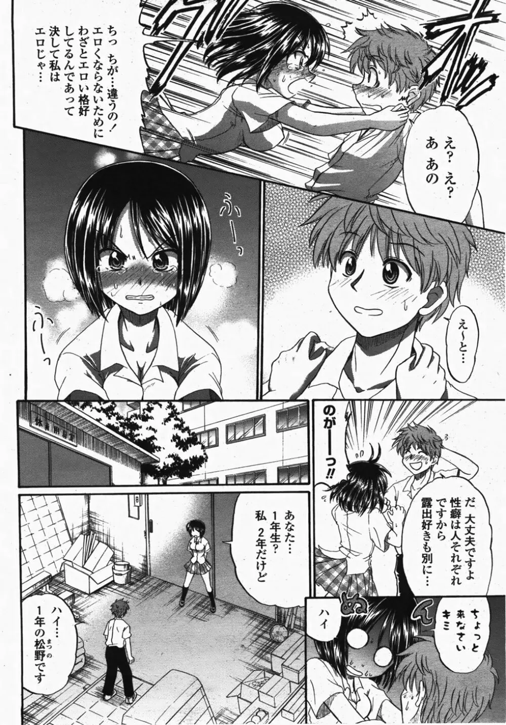 COMIC 桃姫 2007年10月号 Page.254