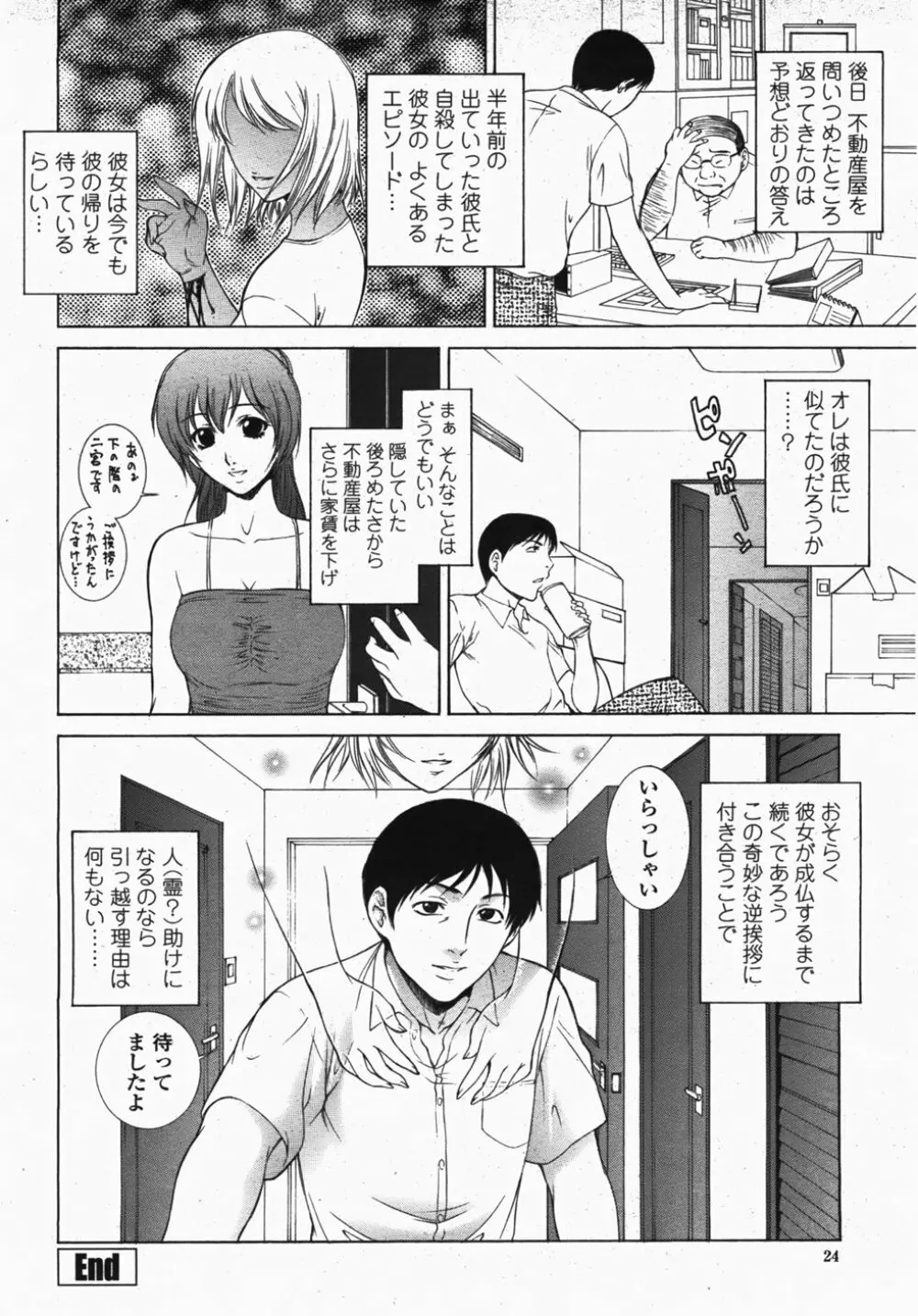 COMIC 桃姫 2007年10月号 Page.26