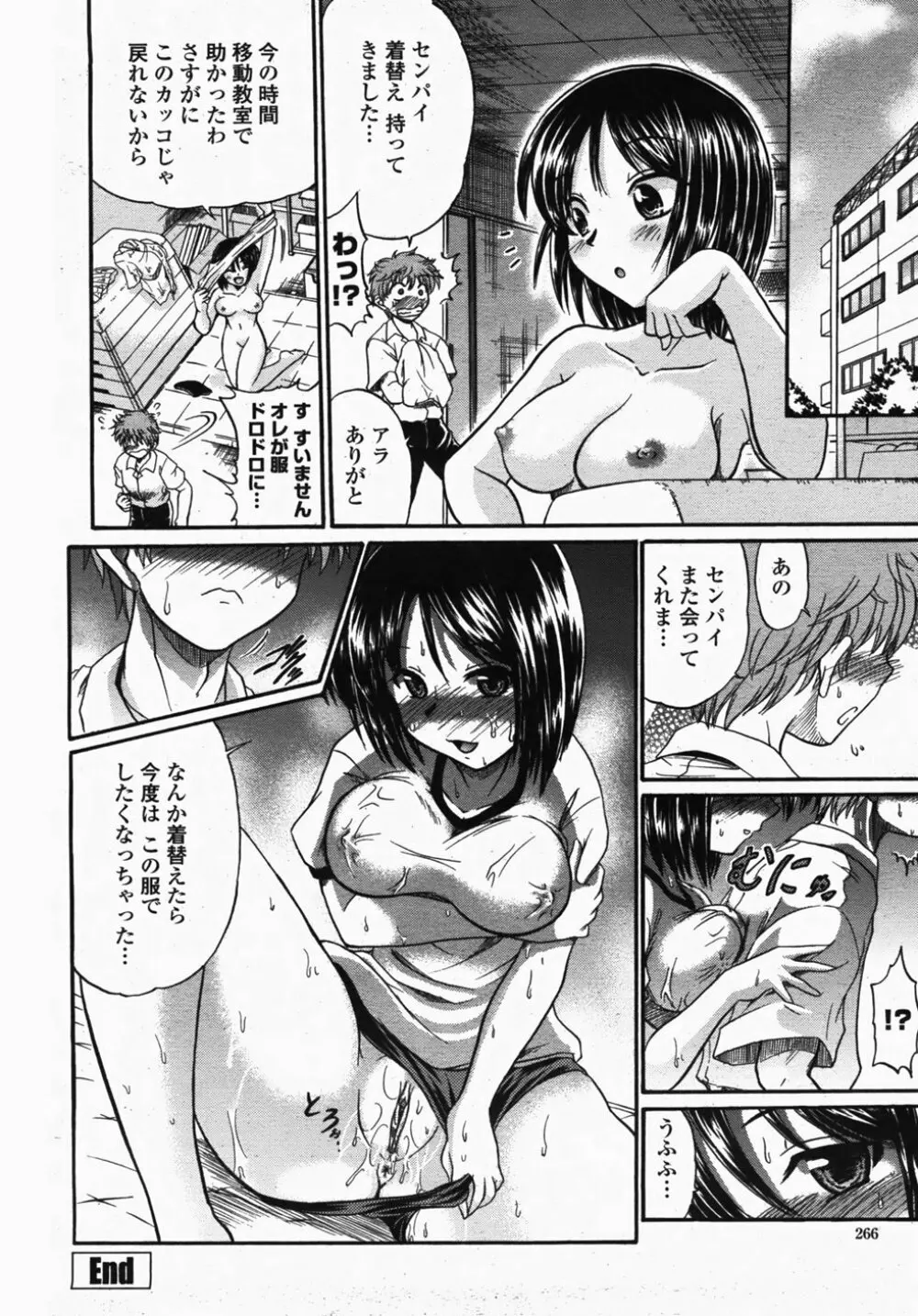 COMIC 桃姫 2007年10月号 Page.268