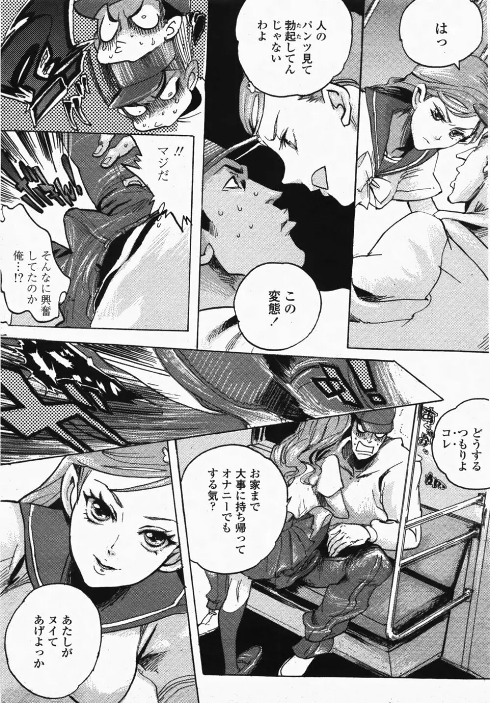 COMIC 桃姫 2007年10月号 Page.271