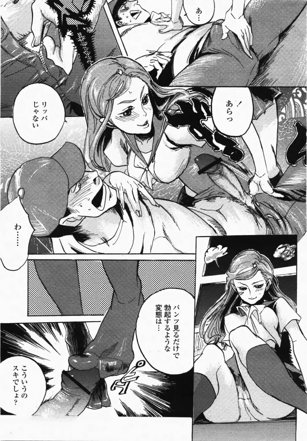 COMIC 桃姫 2007年10月号 Page.273