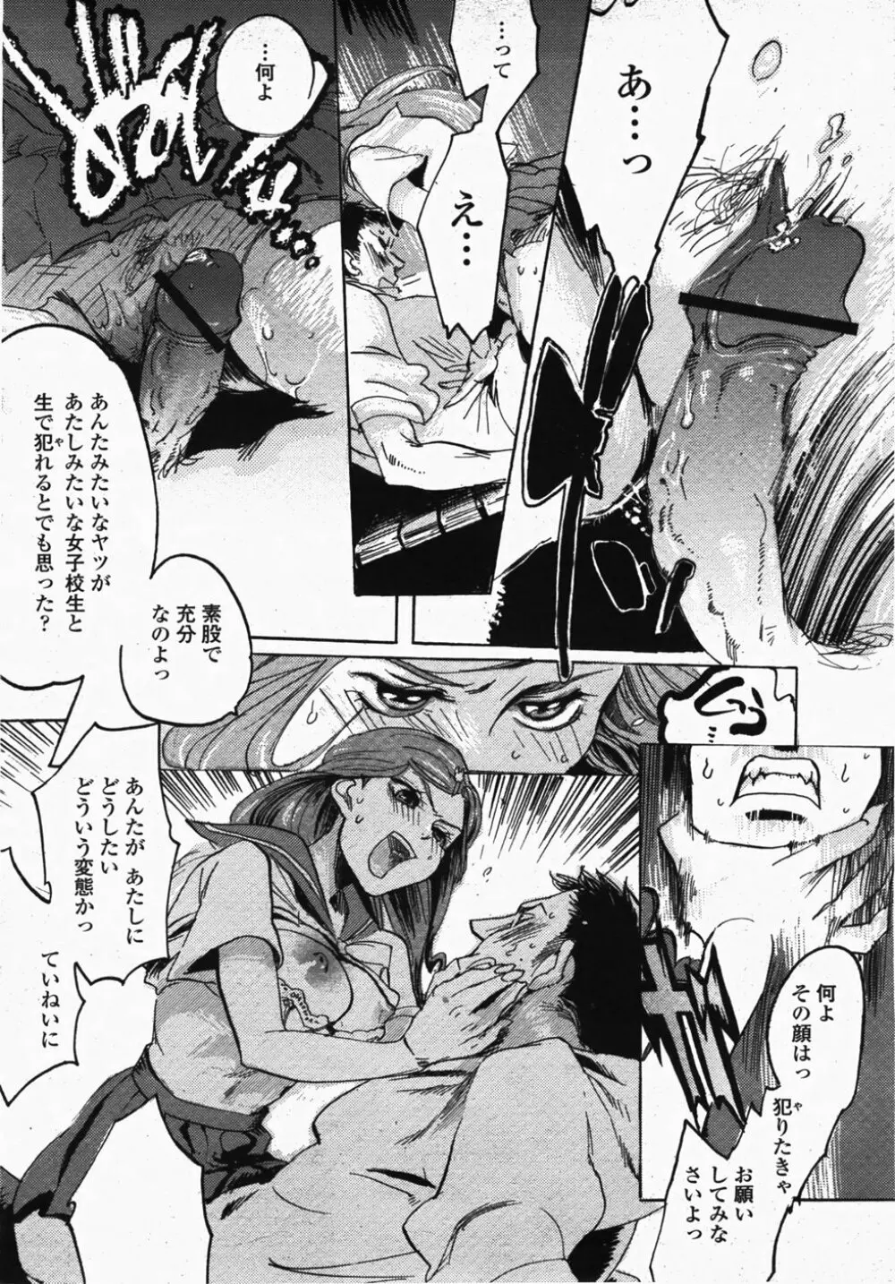 COMIC 桃姫 2007年10月号 Page.278