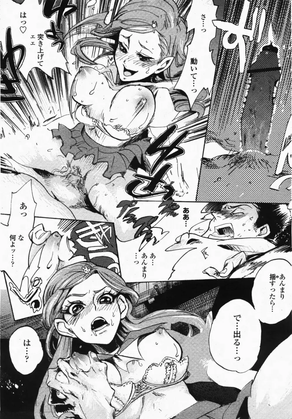COMIC 桃姫 2007年10月号 Page.281