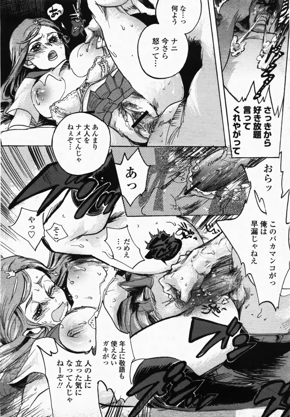 COMIC 桃姫 2007年10月号 Page.283