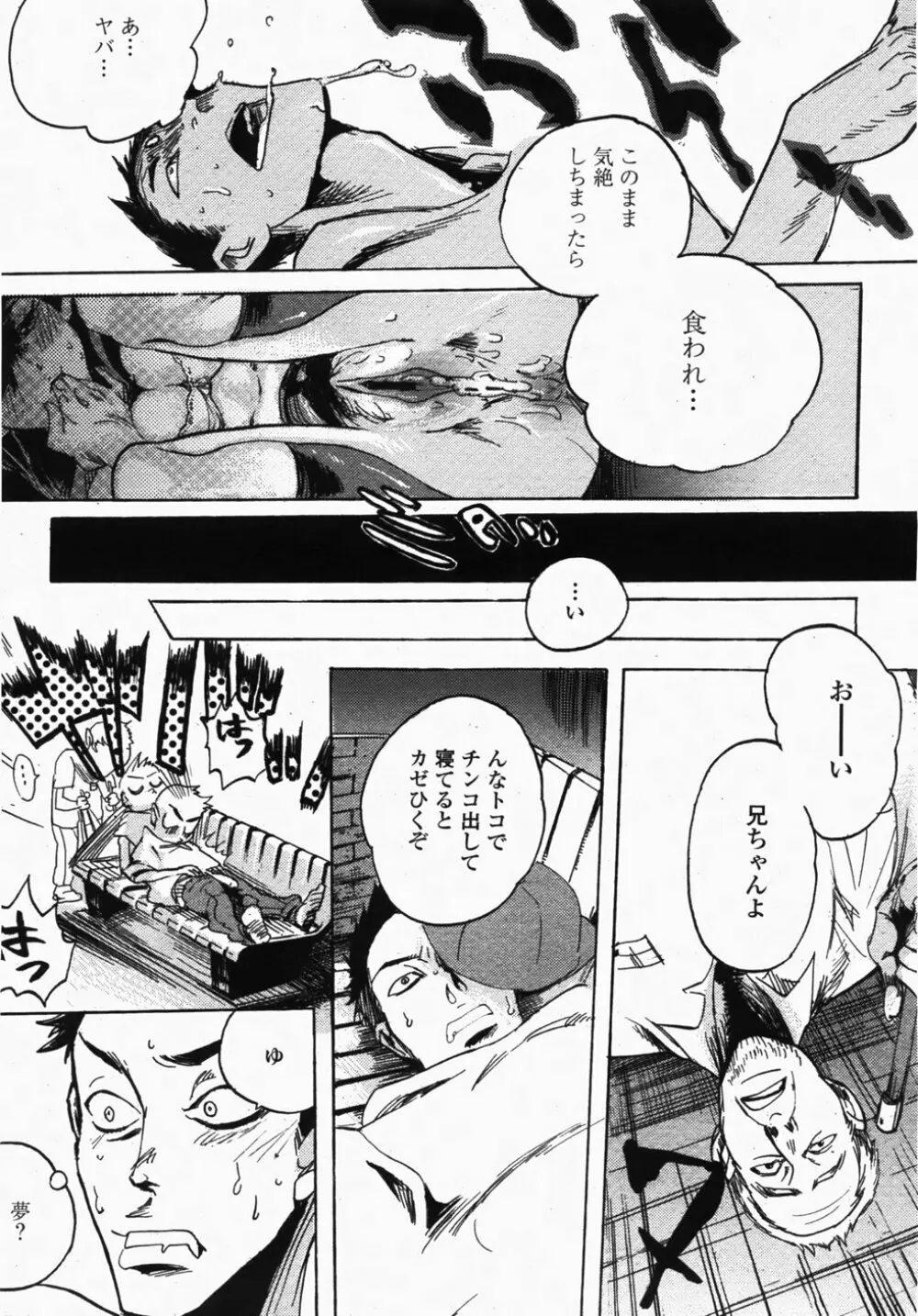 COMIC 桃姫 2007年10月号 Page.285