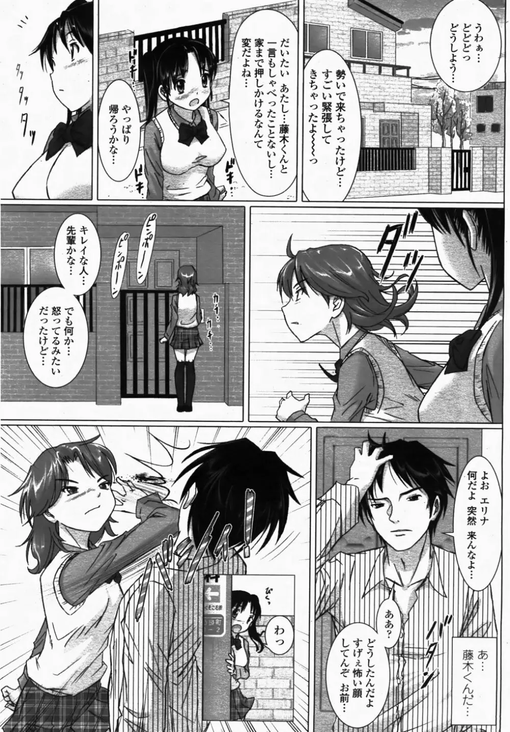 COMIC 桃姫 2007年10月号 Page.297