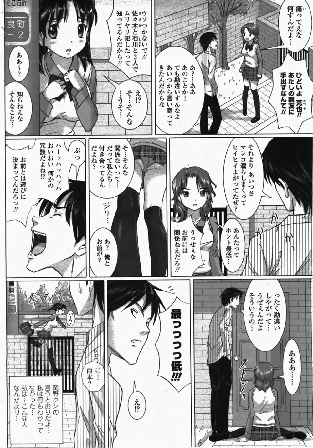COMIC 桃姫 2007年10月号 Page.298