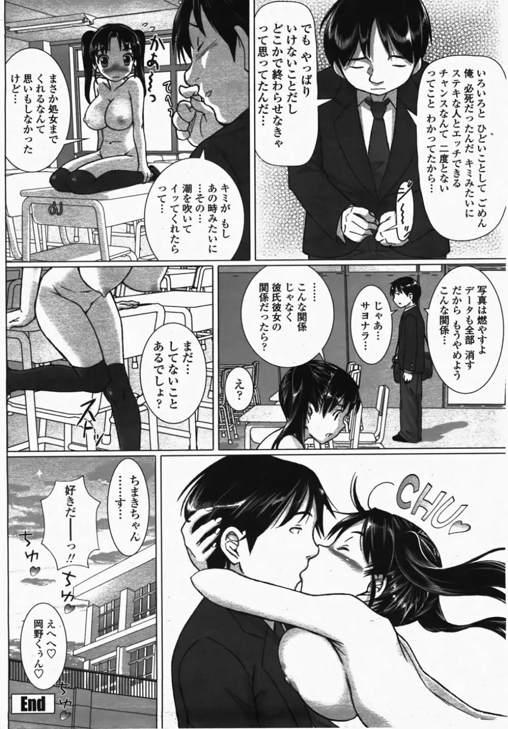 COMIC 桃姫 2007年10月号 Page.304