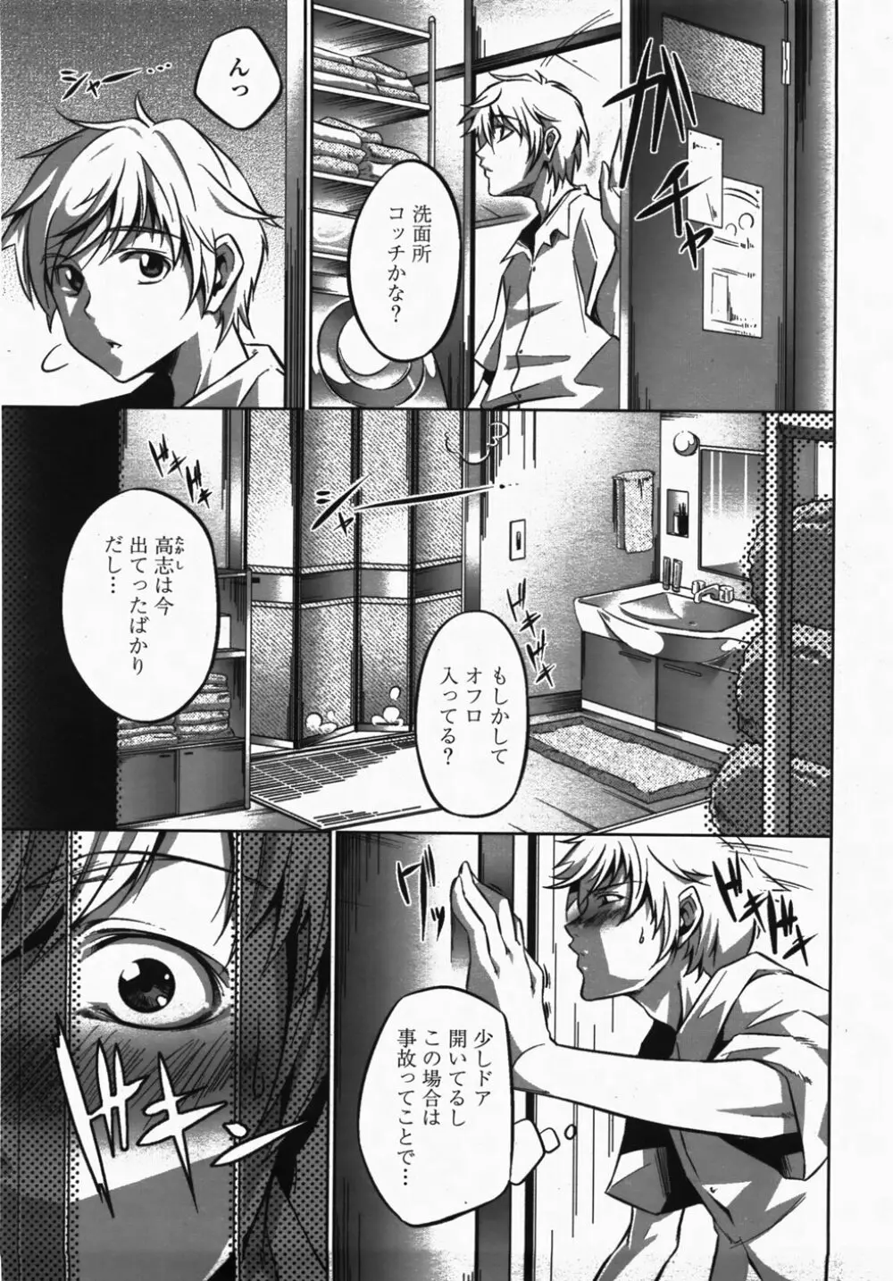 COMIC 桃姫 2007年10月号 Page.307