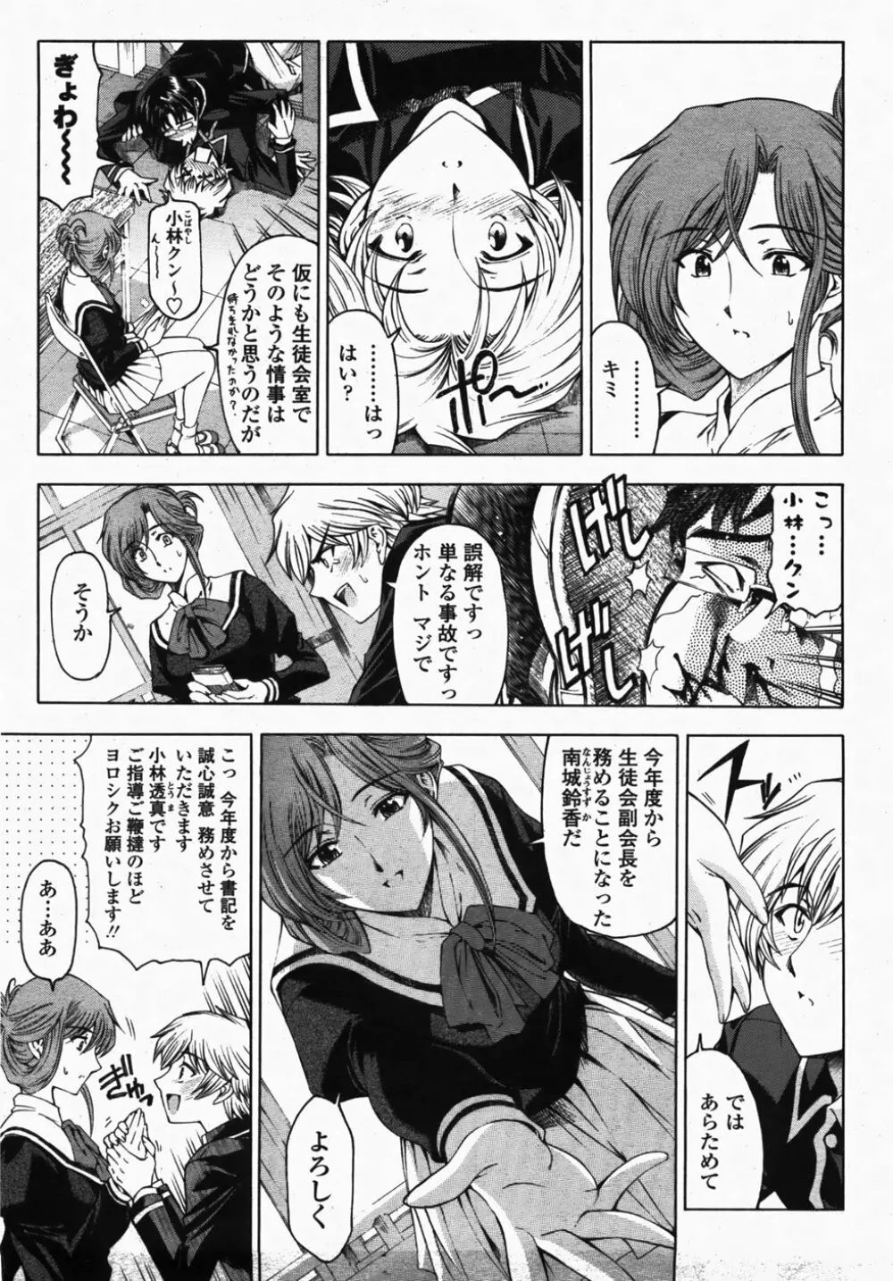 COMIC 桃姫 2007年10月号 Page.31