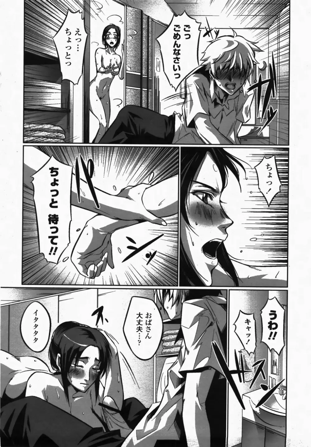 COMIC 桃姫 2007年10月号 Page.311