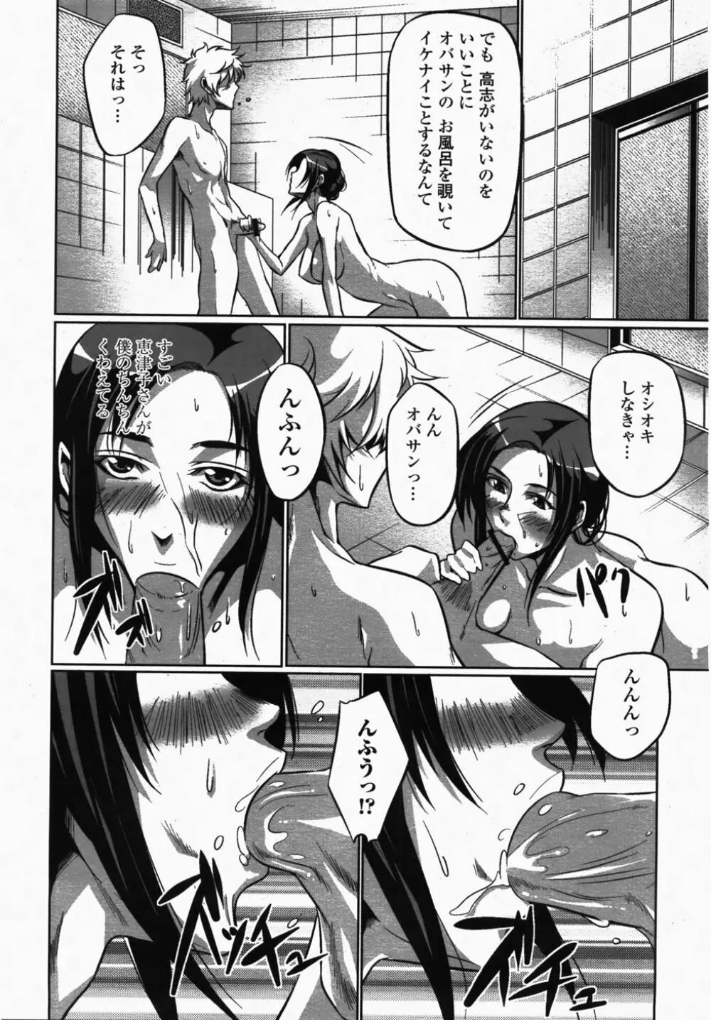 COMIC 桃姫 2007年10月号 Page.313