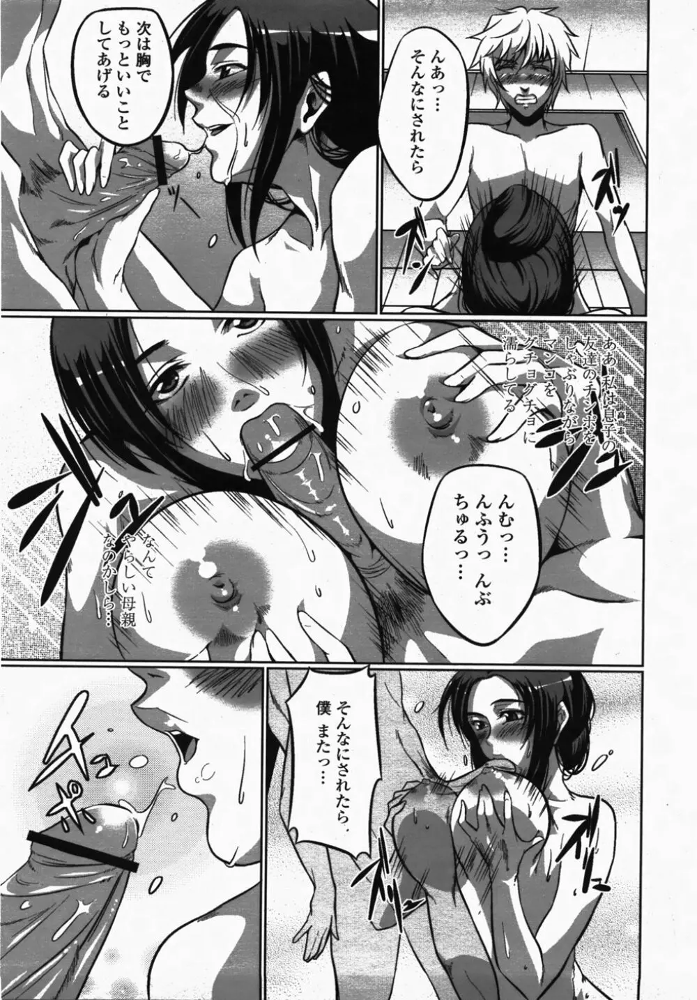 COMIC 桃姫 2007年10月号 Page.315
