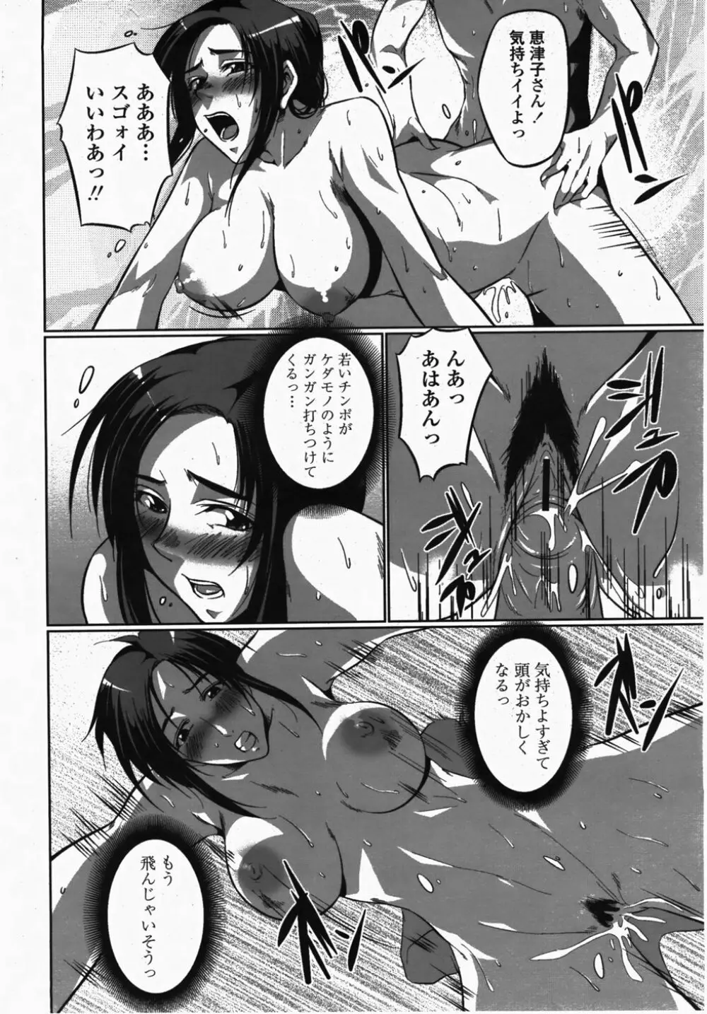 COMIC 桃姫 2007年10月号 Page.318