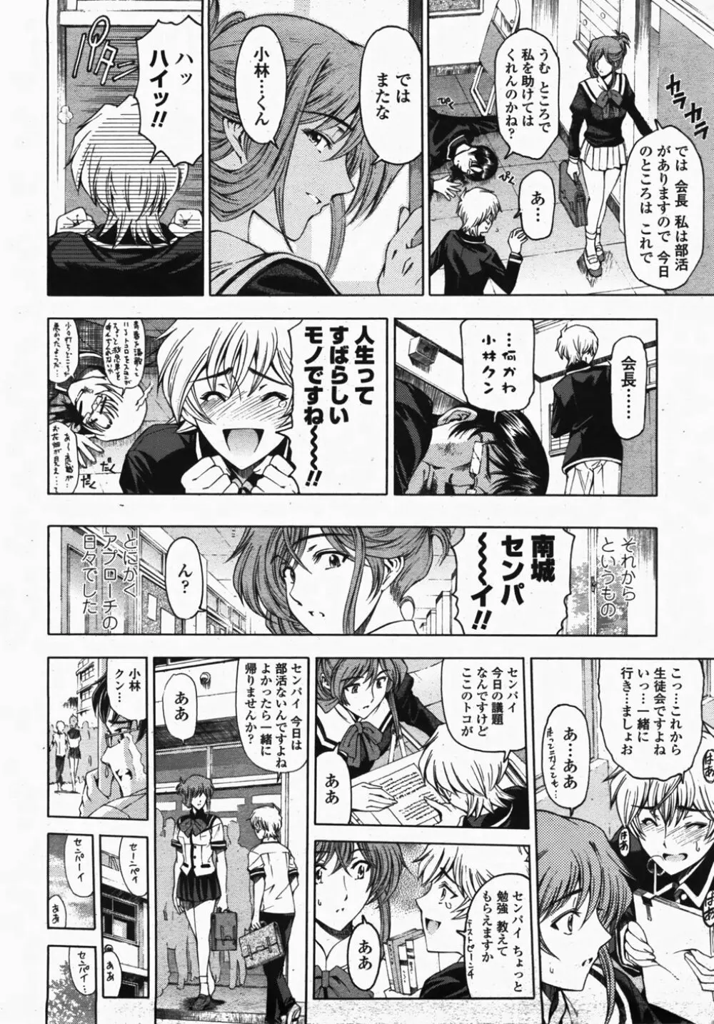 COMIC 桃姫 2007年10月号 Page.32