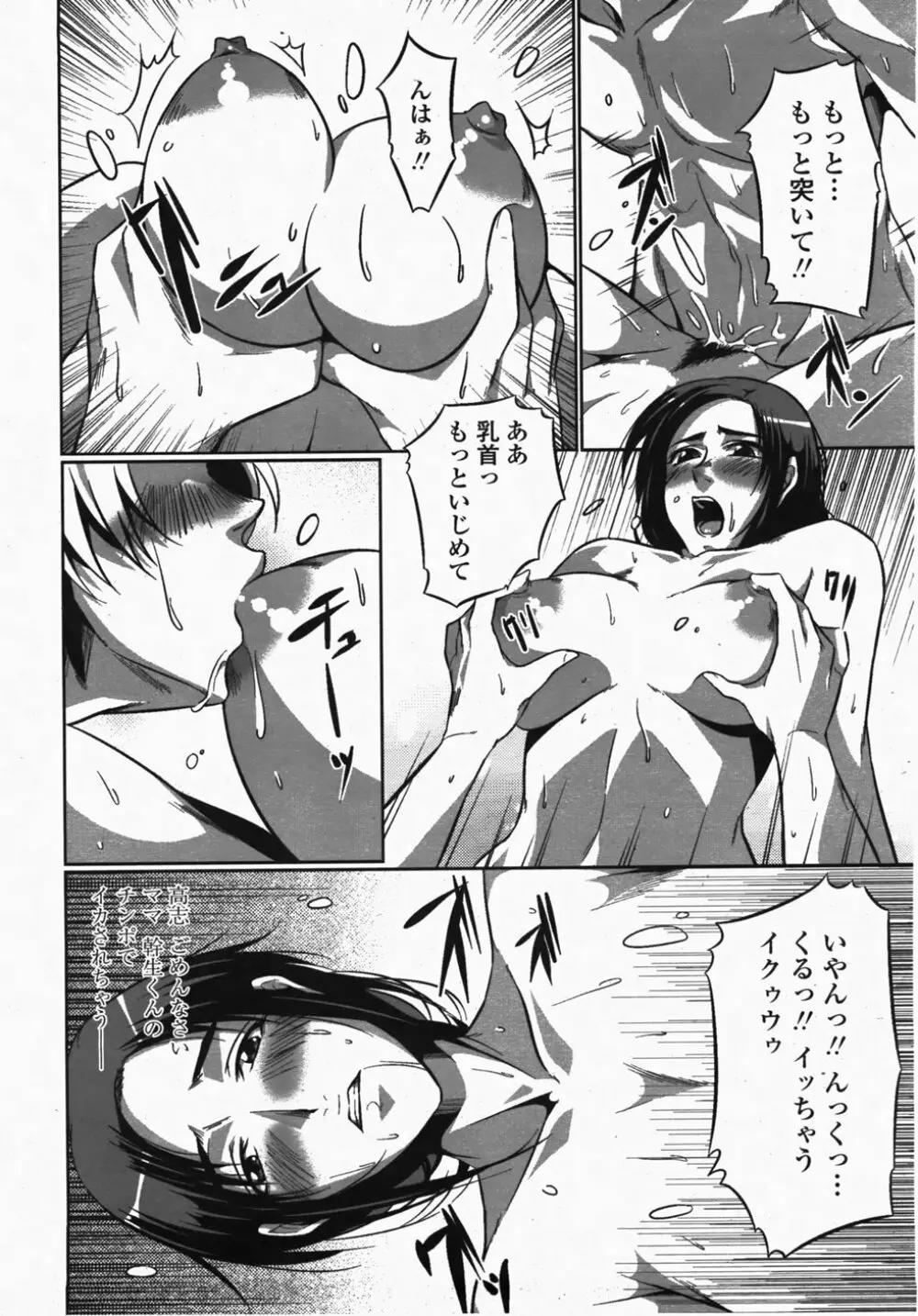 COMIC 桃姫 2007年10月号 Page.320