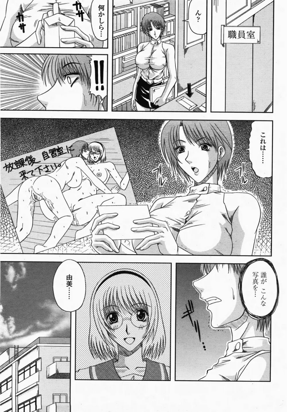 COMIC 桃姫 2007年10月号 Page.325